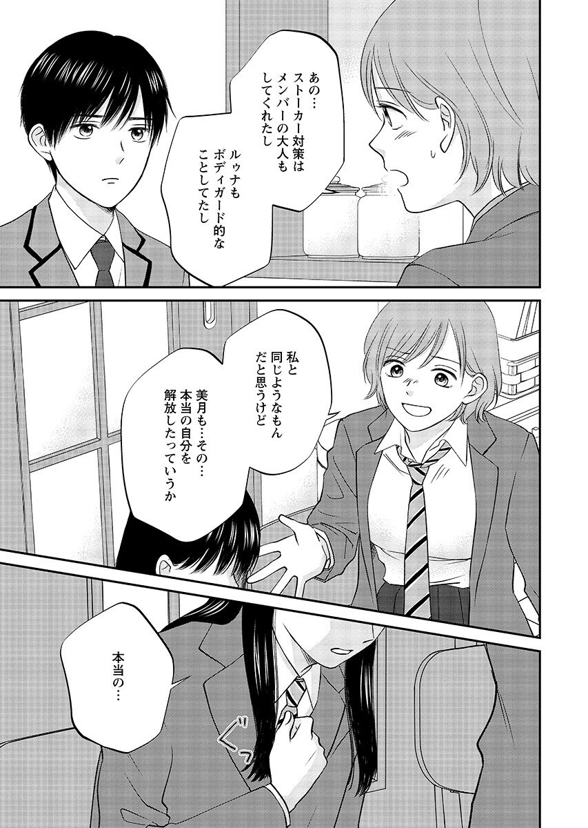 Usotsuki Twilight Chapter 10.1 page 9 - nihonkuni.com