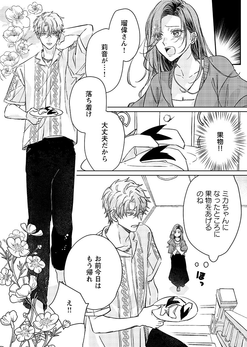 E.S.vamP Chap 8 - Pic 9