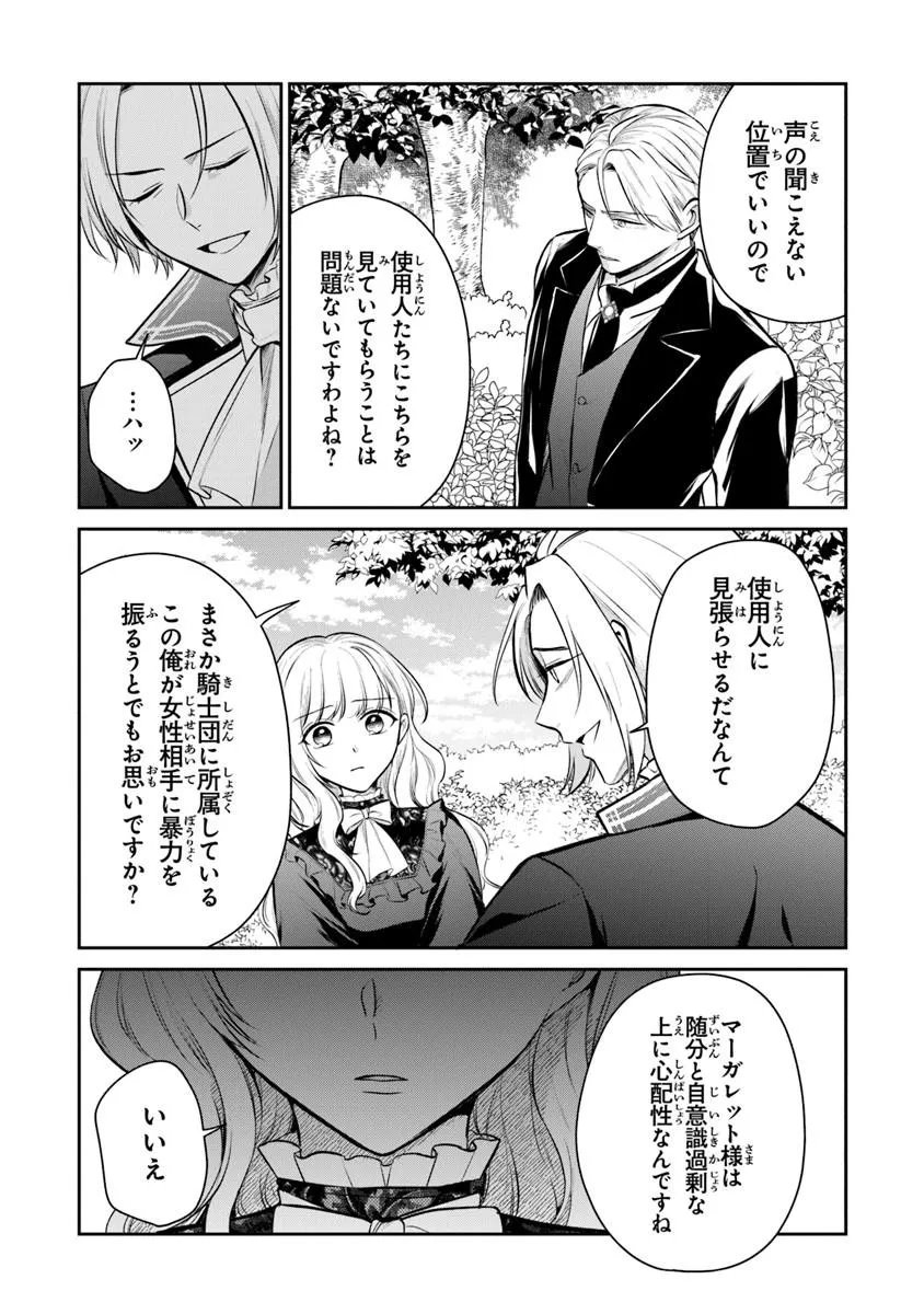 Read GIMAI GA SEIJO DAKARA TO KONYAKU HAKISAREMASHITA GA, WATASHI WA YOUSEI NO ITOSHIGO DESU Chapter 33.3 [High Quality / Full] - Page 9 - nicomanga.net