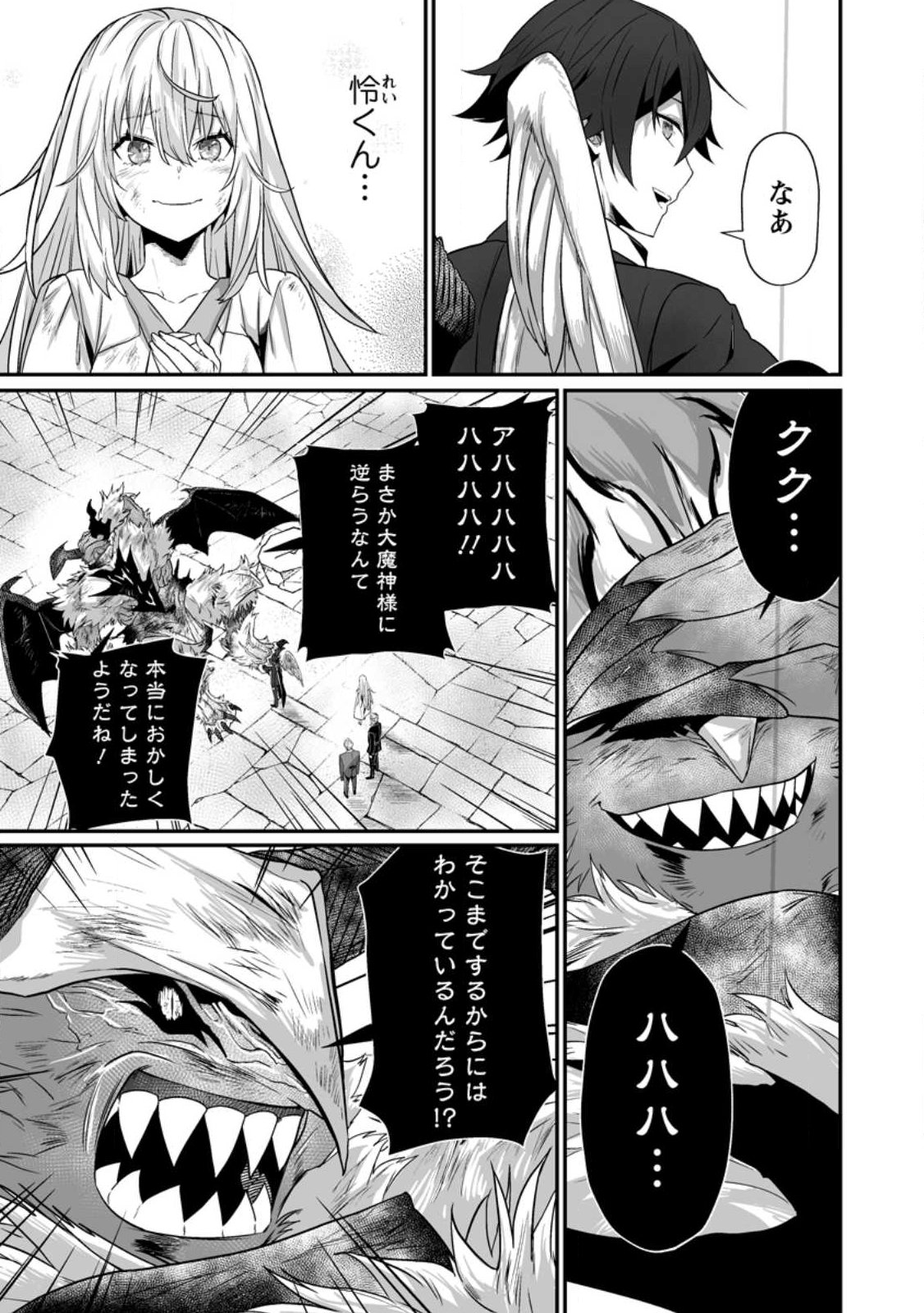SEKAI SAIKYŌ NO INKYĀ, DANJON HAISHIN DE OKU BAZU SURU ~ HAISHIN KIRIWASURE NO SEI DE, UKKARI REBERU KANSUTO SHITEIRU KOTO GA BARETE SHIMATTA ~ Chap 13.1 - Pic 9