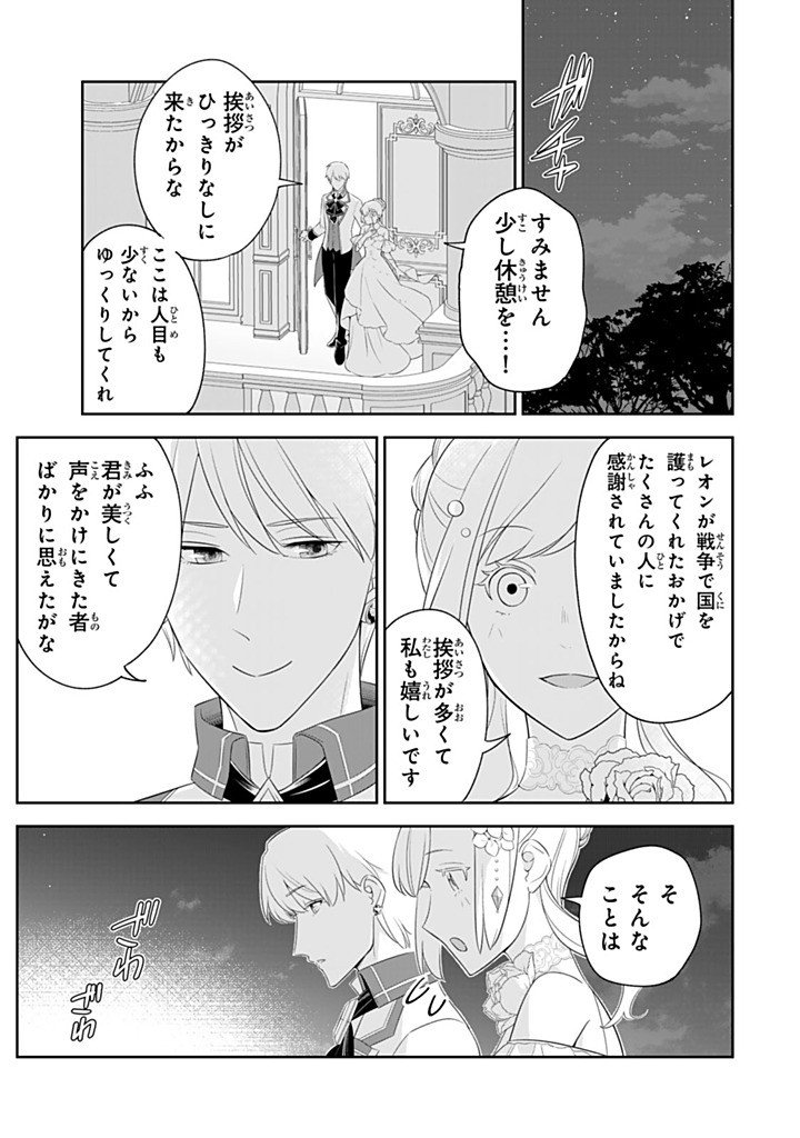 SENJOU NO SEIJO - IMOUTO NO KAWARI NI KOUSHAKU KISHI NI TOTSUGU KOTO NI NARIMASHITA GA, IMA WA SHIAWASE DESU Chapter 34.3 - Page 9