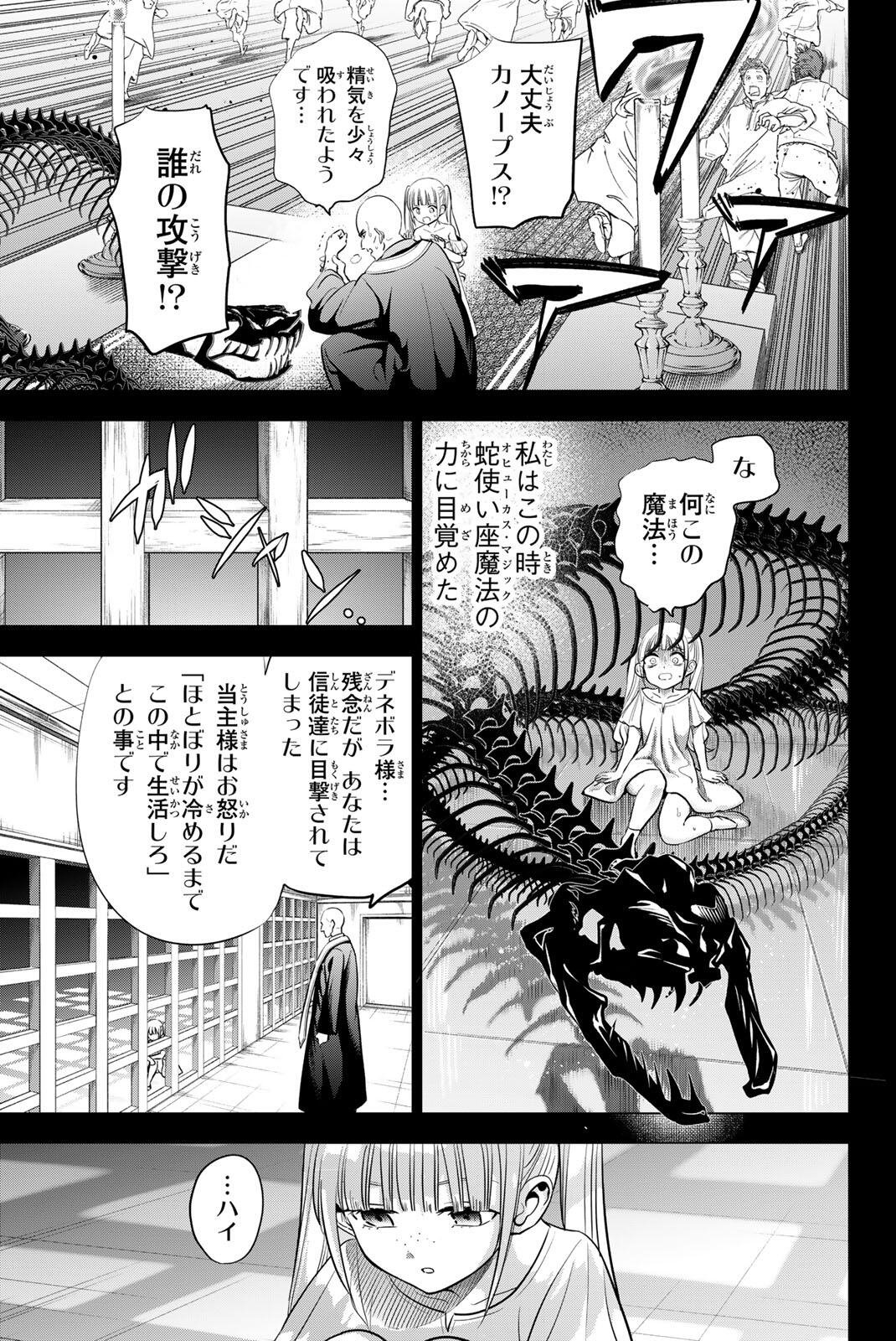 KURONEKO TO MAJOU NO KYOUSHITSU Chapter 108 page 10 - nihonkuni.com