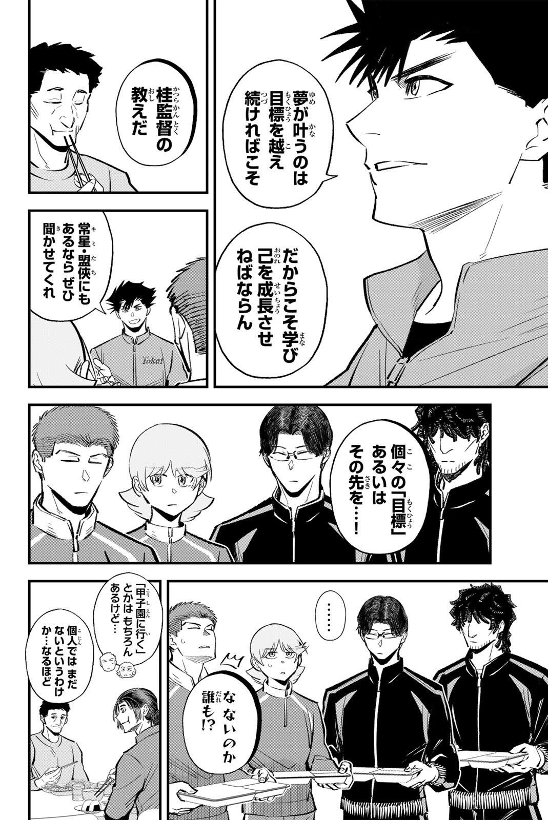 Read IRREGULARS Chapter 209 [High Quality / Full] - Page 10 - nicomanga.com