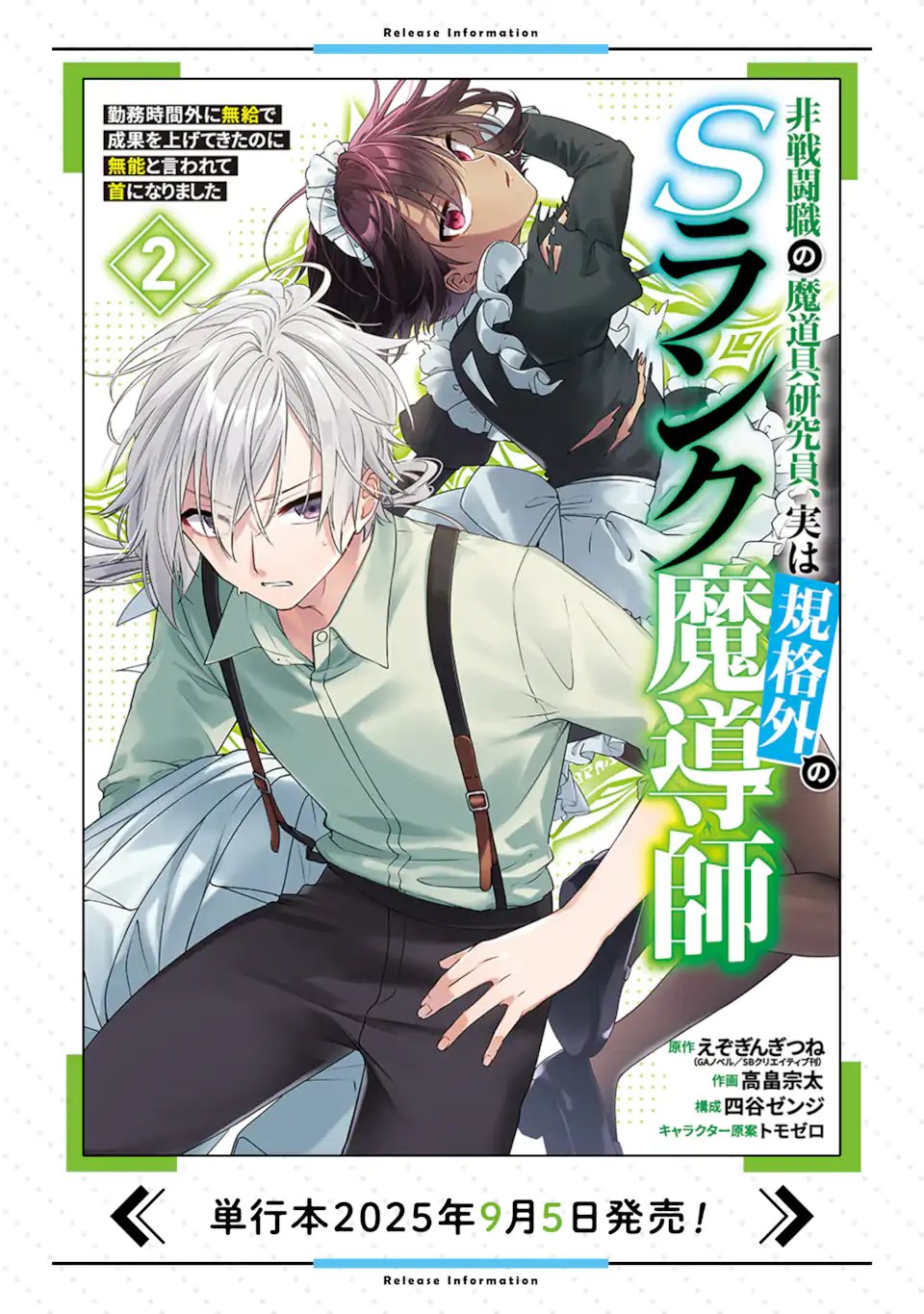 Read HISENTOU SHOKU NO MADOUGU KENKYUUIN, JITSU WA KIKAKUGAI NO S RANK MADOUSHI - KINMU JIKANGAI NI MUKYUU DE SEIKA WO AGETE KITA NO NI MUNOU TO IWARETE KUBI NI NARIMASHITA Chapter 13.2 [High Quality / Full] - Page 10 - nicomanga.net