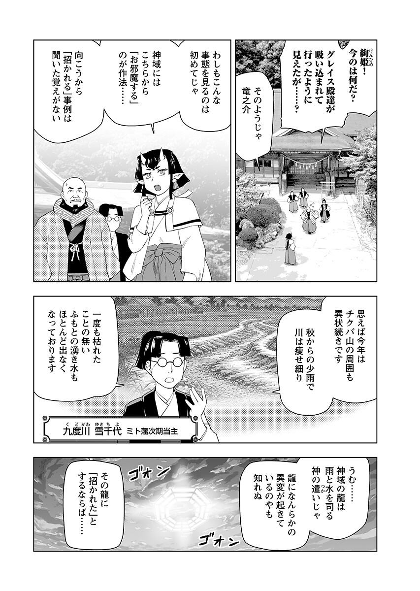 Akuyaku Reijou Tensei Oji-san Chapter 64.1 page 10 - nihonkuni.com