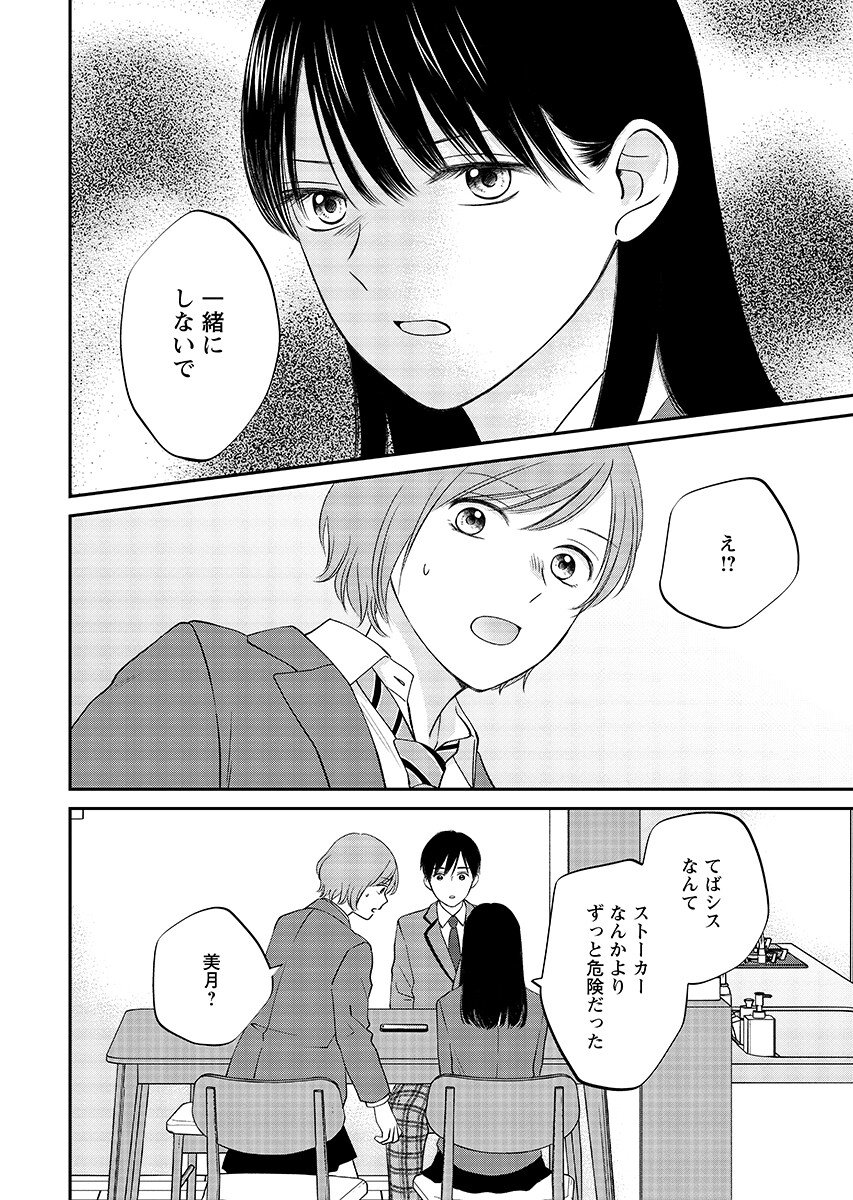 Usotsuki Twilight Chapter 10.1 page 10 - nihonkuni.com