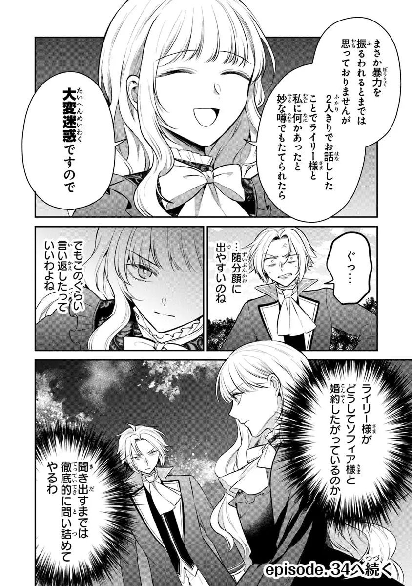 Read GIMAI GA SEIJO DAKARA TO KONYAKU HAKISAREMASHITA GA, WATASHI WA YOUSEI NO ITOSHIGO DESU Chapter 33.3 [High Quality / Full] - Page 10 - nicomanga.net