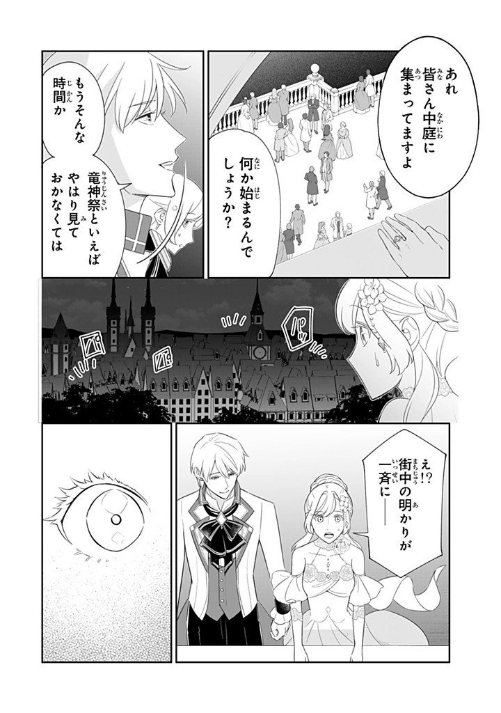 SENJOU NO SEIJO - IMOUTO NO KAWARI NI KOUSHAKU KISHI NI TOTSUGU KOTO NI NARIMASHITA GA, IMA WA SHIAWASE DESU Chapter 34.3 - Page 10