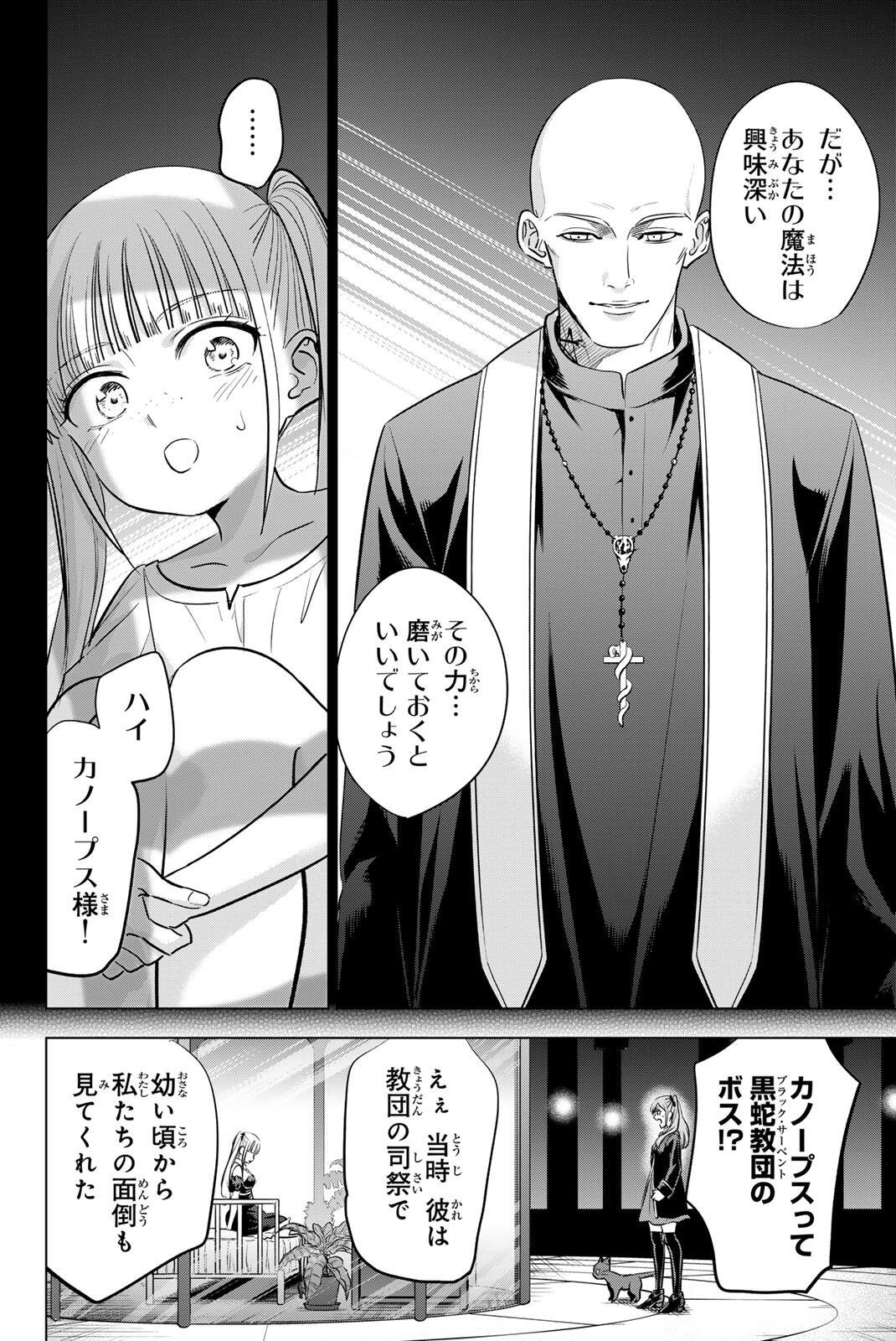 KURONEKO TO MAJOU NO KYOUSHITSU Chapter 108 page 11 - nihonkuni.com