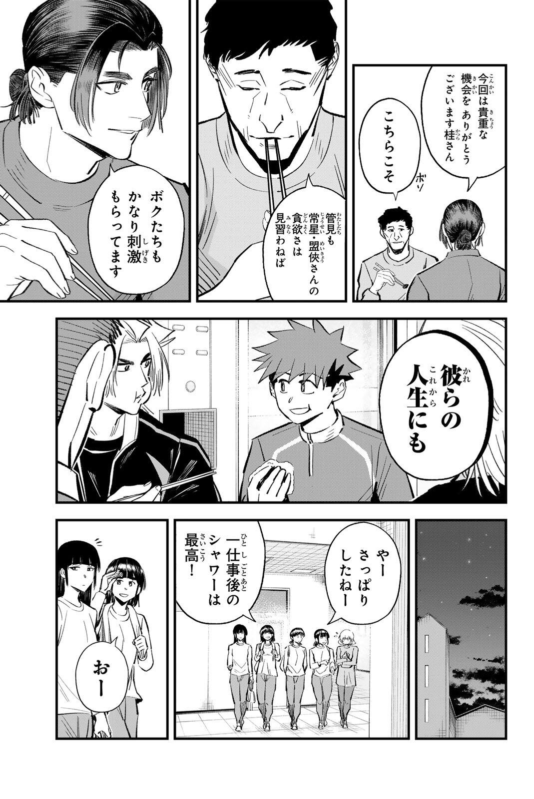 Read IRREGULARS Chapter 209 [High Quality / Full] - Page 11 - nicomanga.com