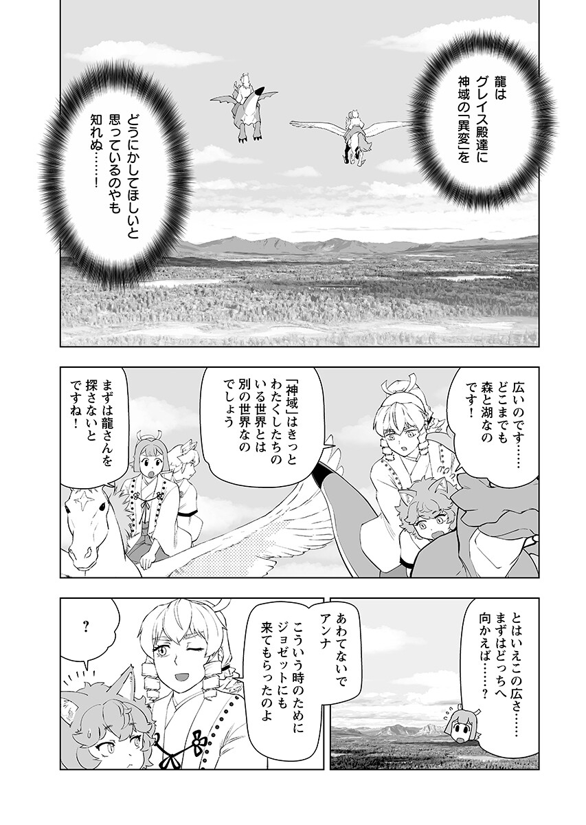 Akuyaku Reijou Tensei Oji-san Chapter 64.1 page 11 - nihonkuni.com