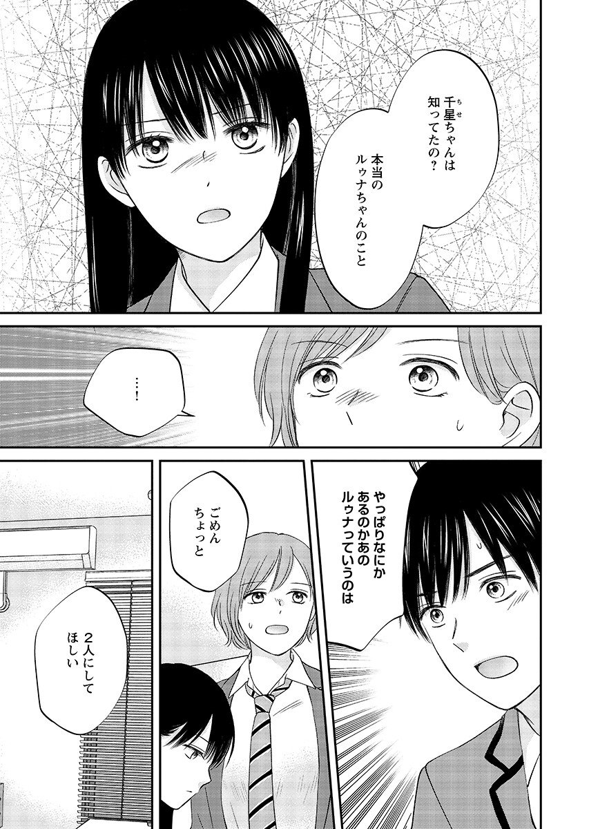 Usotsuki Twilight Chapter 10.1 page 11 - nihonkuni.com