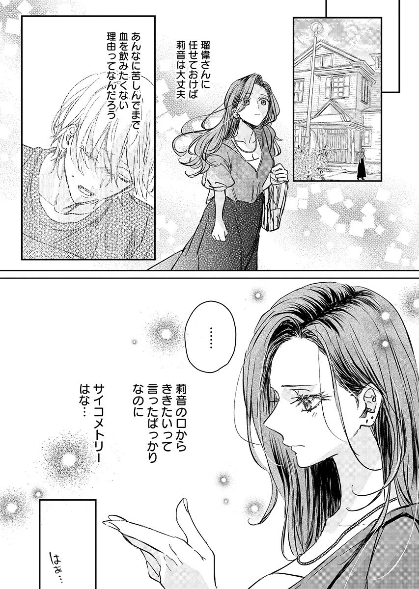 E.S.vamP Chap 8 - Pic 11