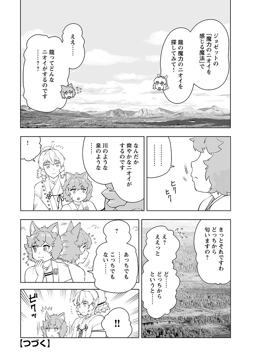 Akuyaku Reijou Tensei Oji-san Chapter 64.1 page 12 - nihonkuni.com