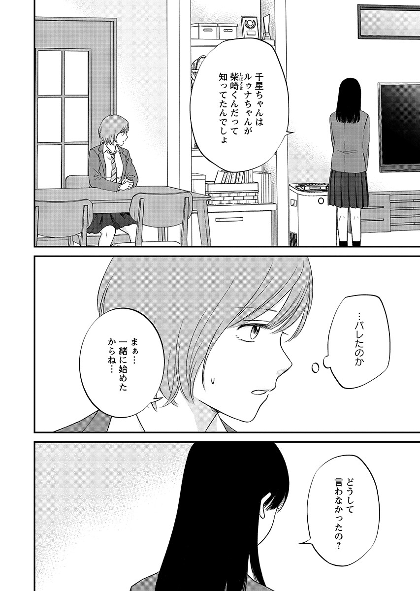 Usotsuki Twilight Chapter 10.1 page 12 - nihonkuni.com