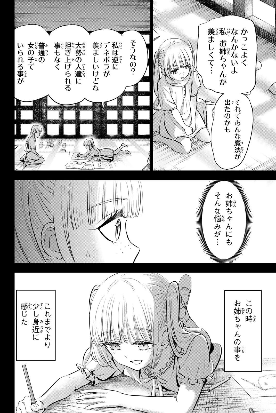 KURONEKO TO MAJOU NO KYOUSHITSU Chapter 108 page 13 - nihonkuni.com