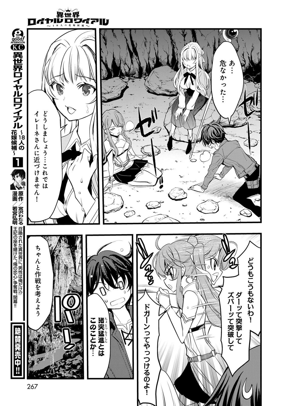 ISEKAI ROIYARU ROWAIARU ~18NIN NO HANAYOME KOUHO~ Chapter 7.1 page 13 - nihonkuni.com
