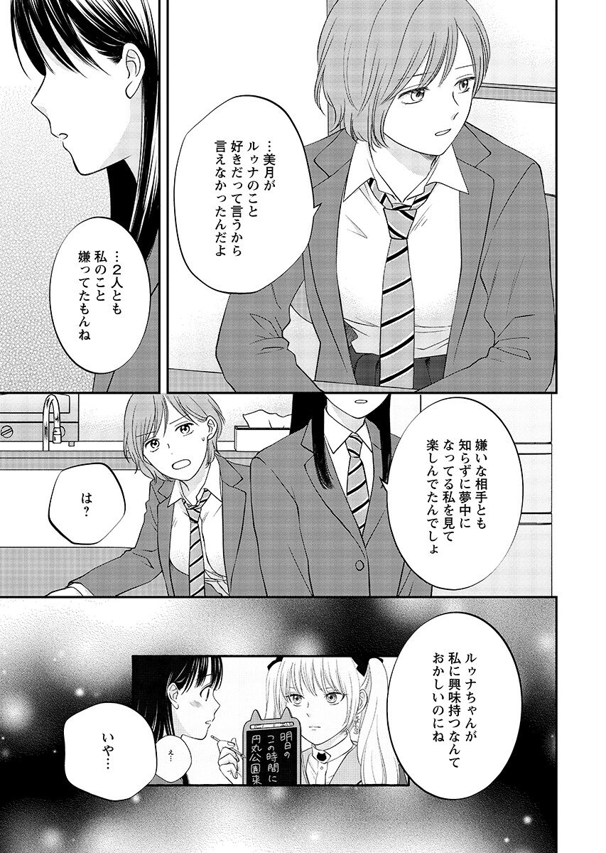 Usotsuki Twilight Chapter 10.1 page 13 - nihonkuni.com