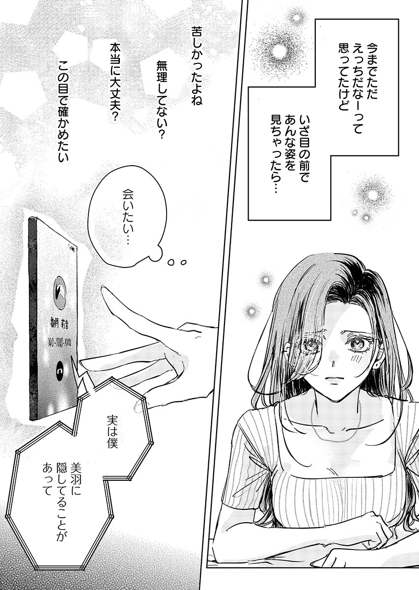 E.S.vamP Chap 8 - Pic 13