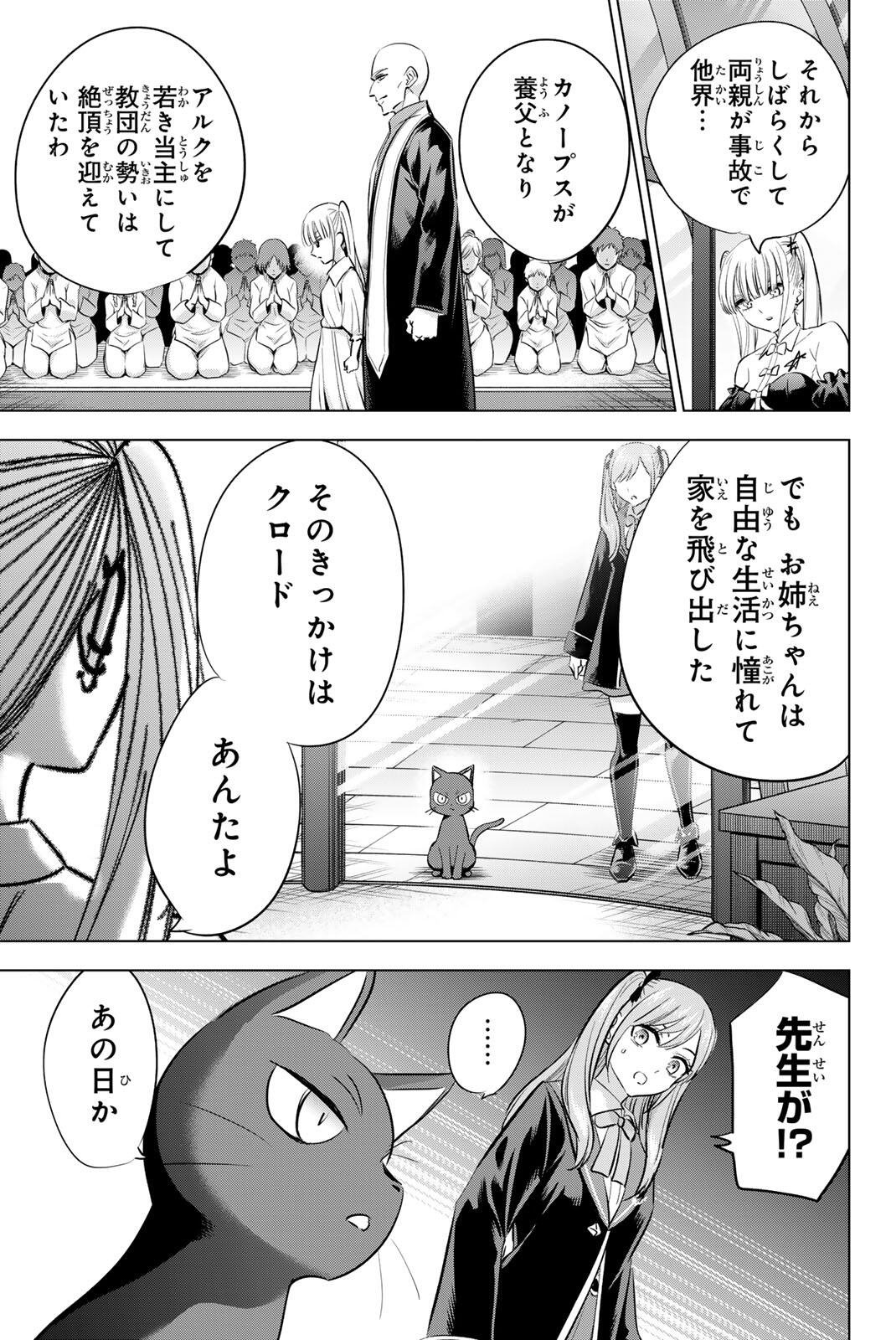 KURONEKO TO MAJOU NO KYOUSHITSU Chapter 108 page 14 - nihonkuni.com