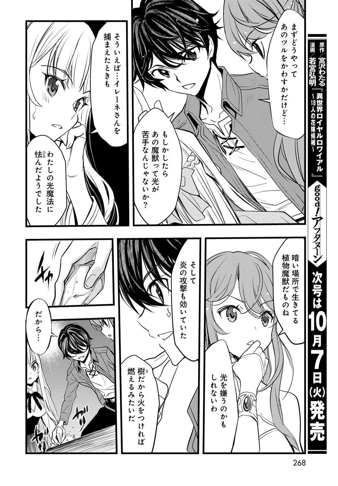 ISEKAI ROIYARU ROWAIARU ~18NIN NO HANAYOME KOUHO~ Chapter 7.1 page 14 - nihonkuni.com