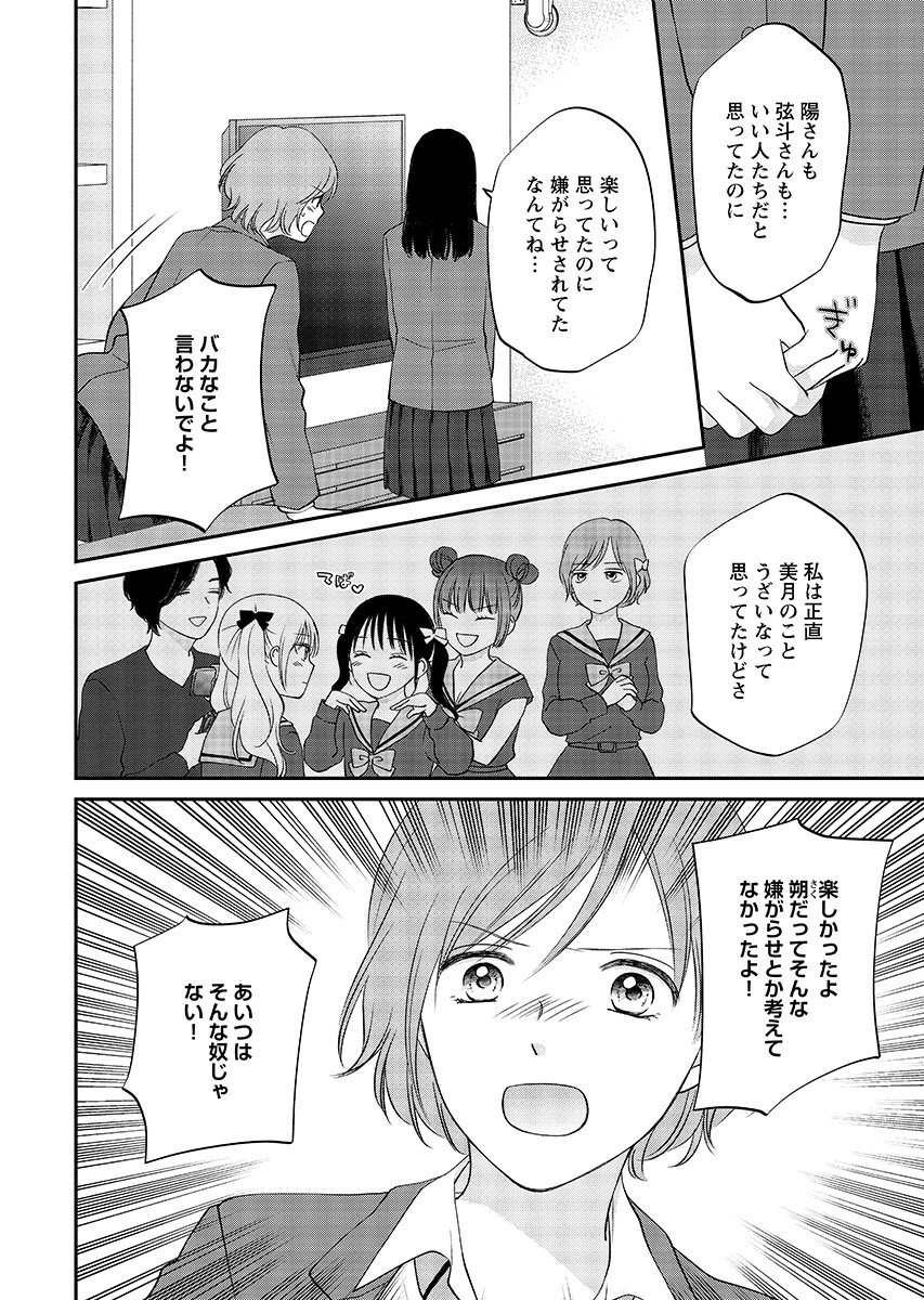 Usotsuki Twilight Chapter 10.1 page 14 - nihonkuni.com