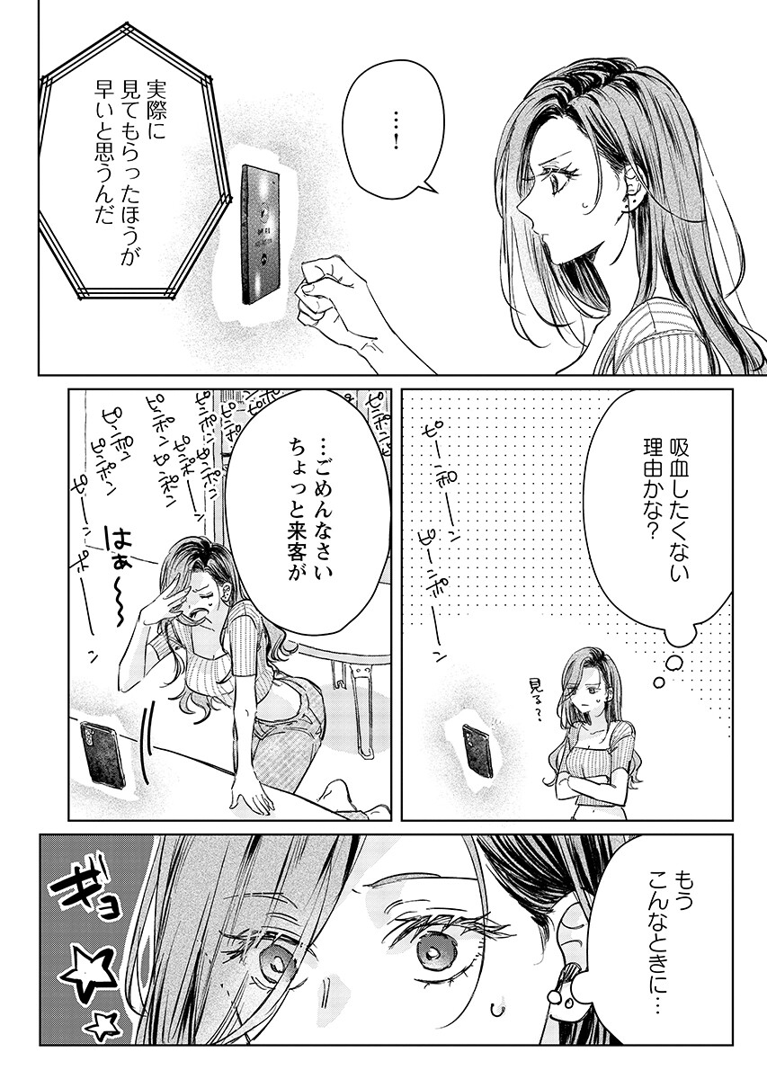 E.S.vamP Chap 8 - Pic 14