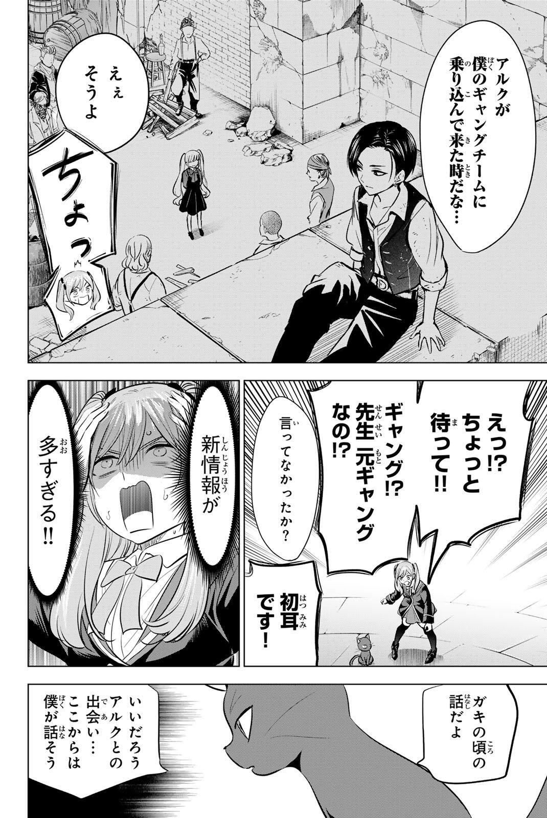 KURONEKO TO MAJOU NO KYOUSHITSU Chapter 108 page 15 - nihonkuni.com