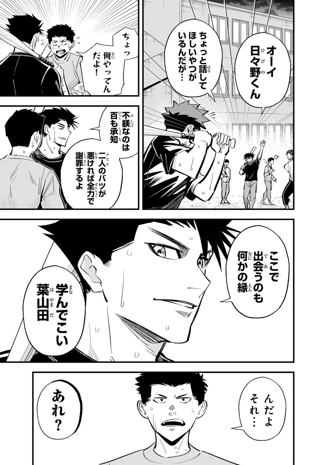 Read IRREGULARS Chapter 209 [High Quality / Full] - Page 15 - nicomanga.com