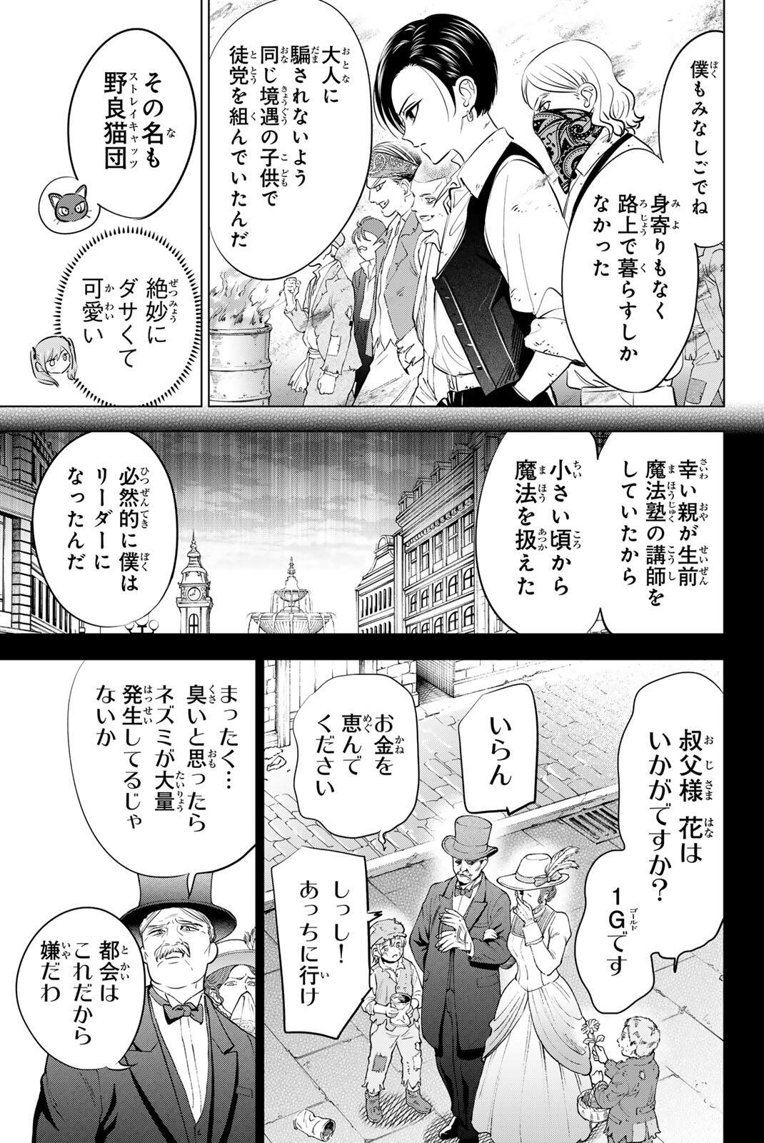 KURONEKO TO MAJOU NO KYOUSHITSU Chapter 108 page 16 - nihonkuni.com