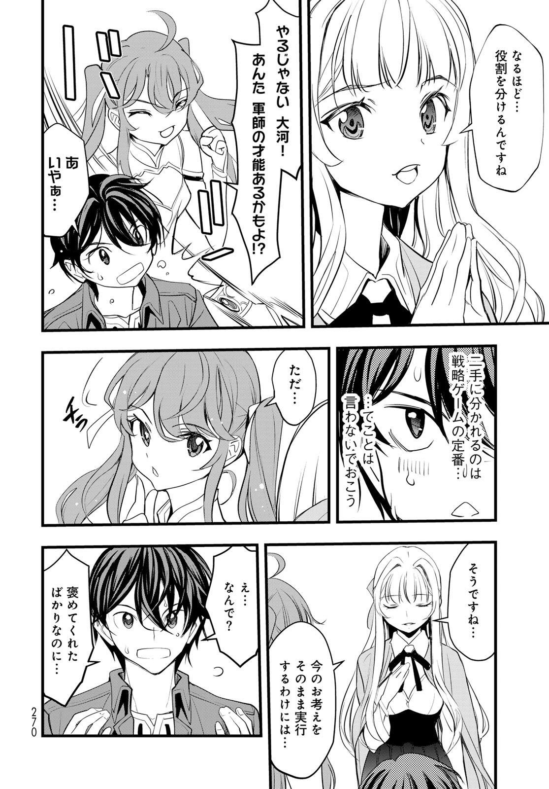 ISEKAI ROIYARU ROWAIARU ~18NIN NO HANAYOME KOUHO~ Chapter 7.1 page 16 - nihonkuni.com