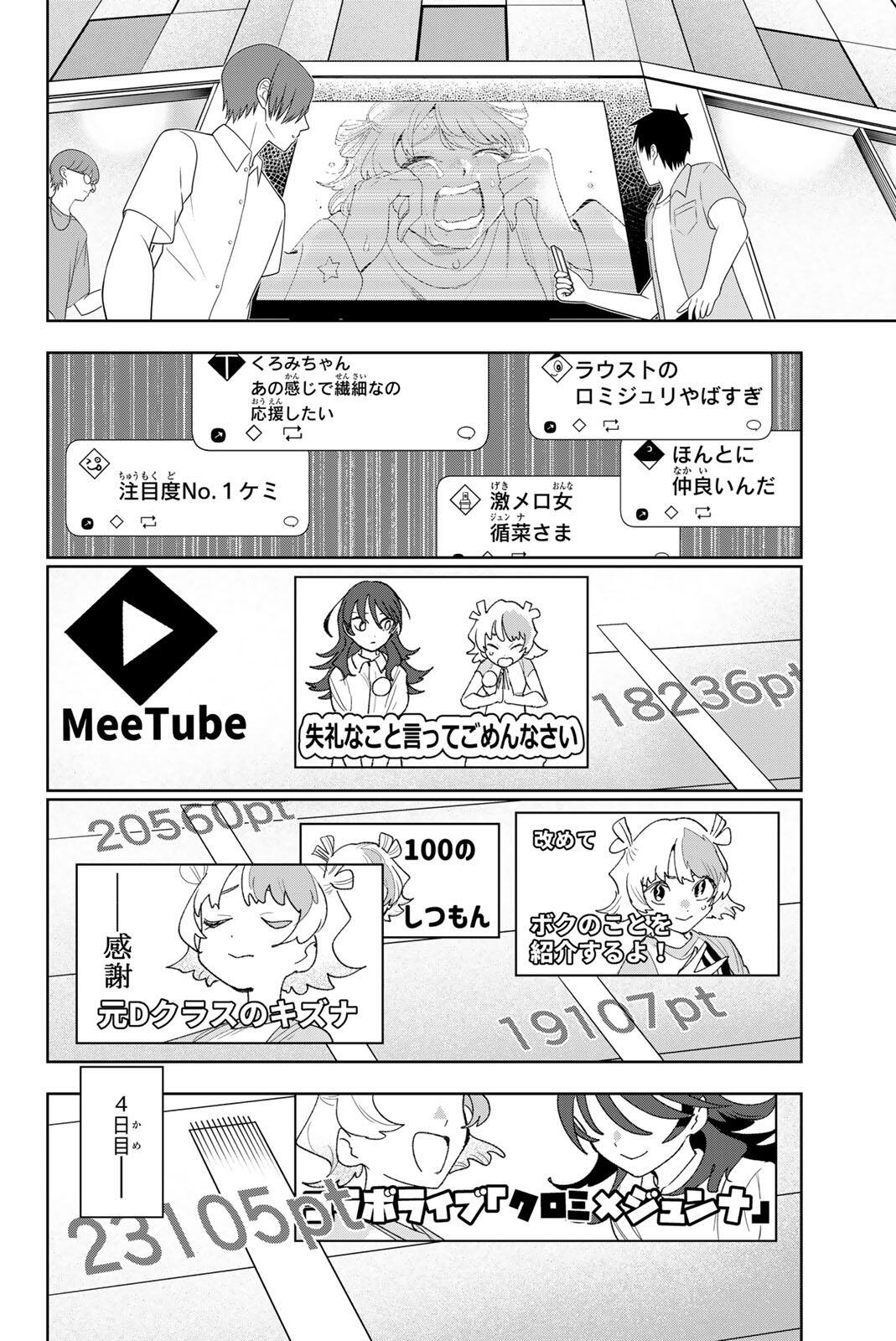Read IDOLATRY Chapter 33 [High Quality / Full] - Page 16 - nicomanga.com