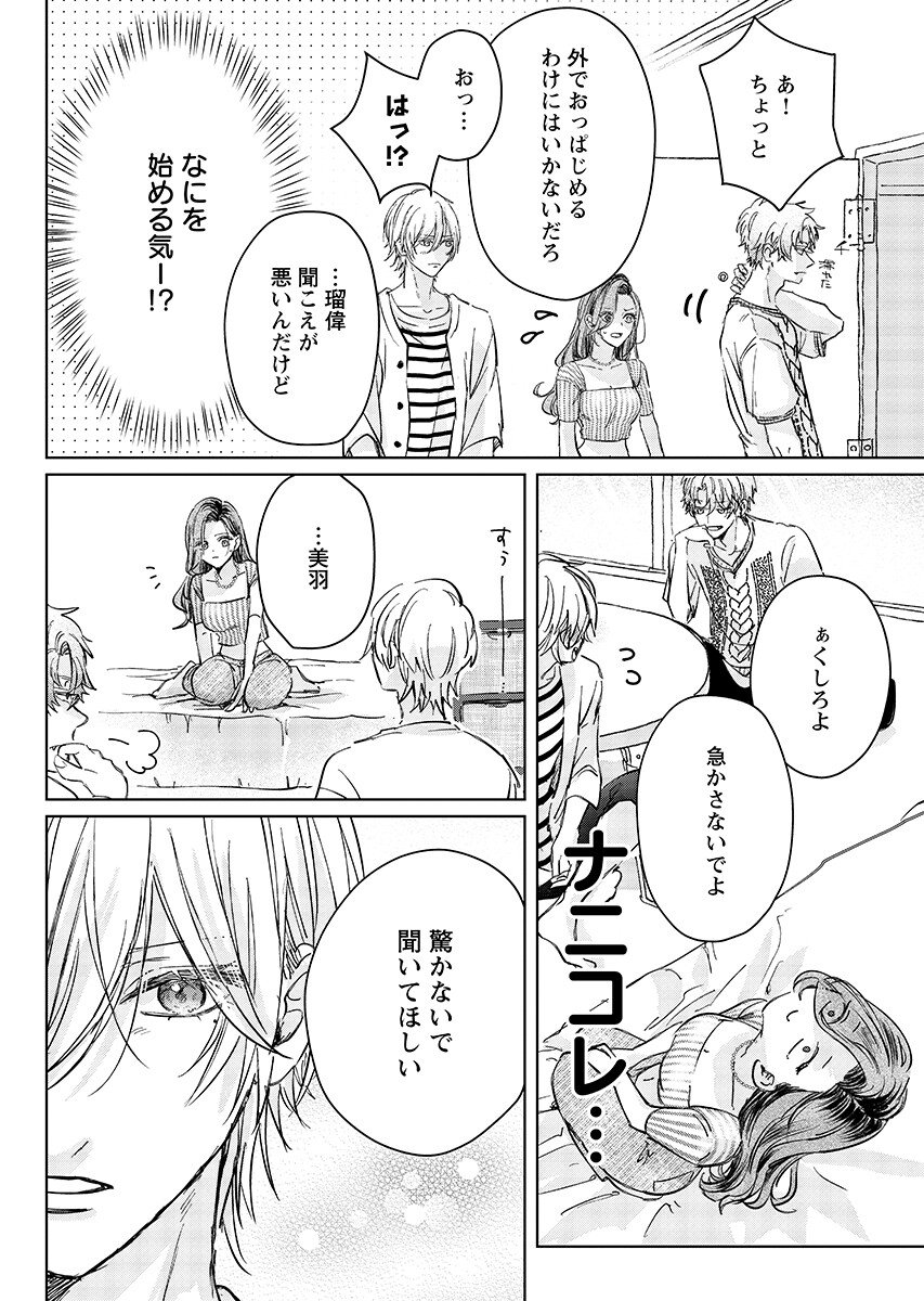 E.S.vamP Chap 8 - Pic 16