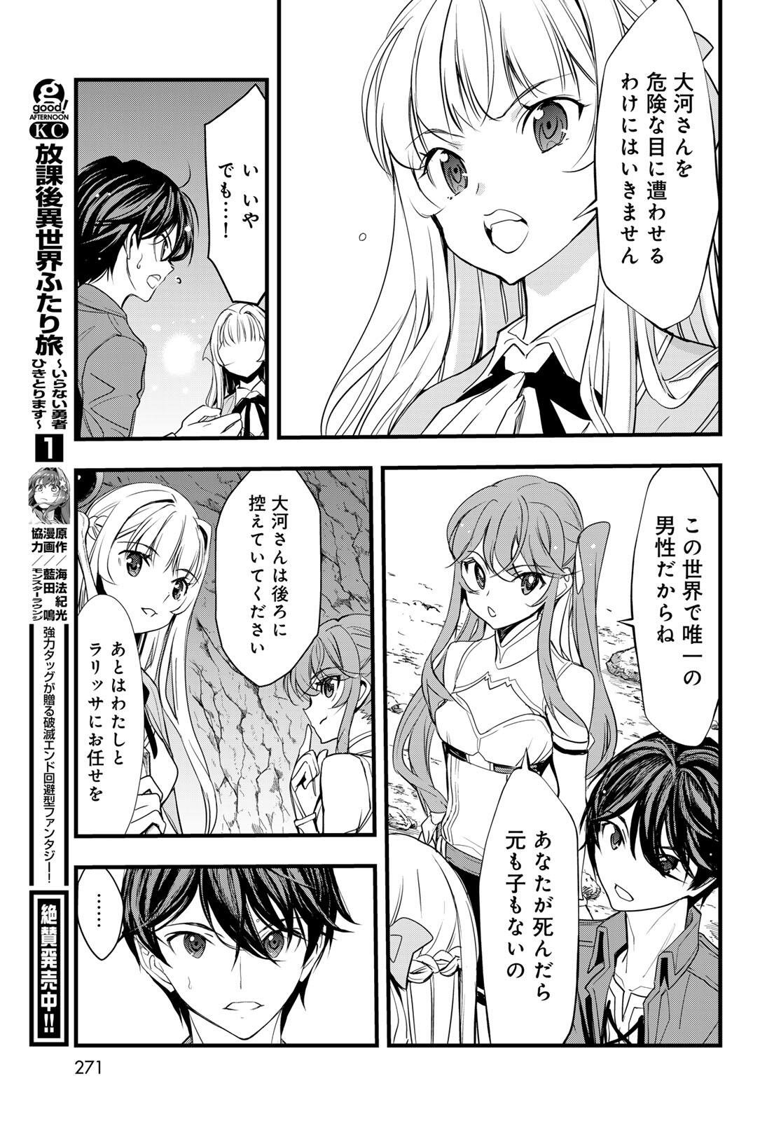 ISEKAI ROIYARU ROWAIARU ~18NIN NO HANAYOME KOUHO~ Chapter 7.1 page 17 - nihonkuni.com