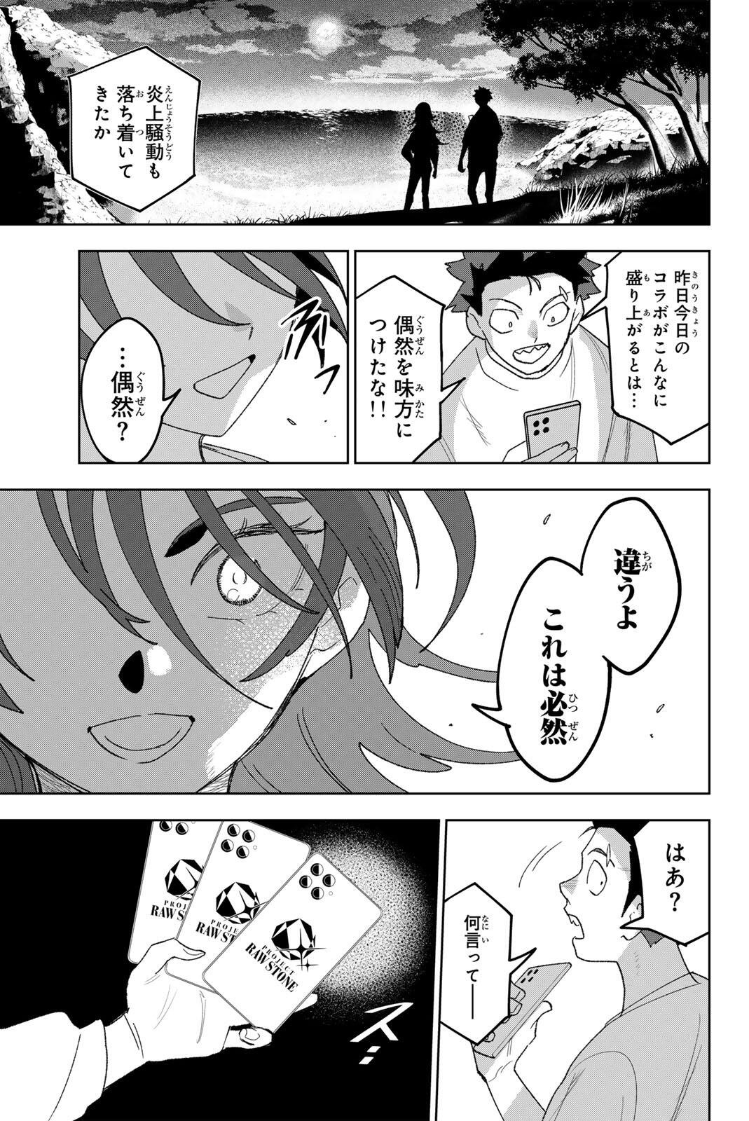 Read IDOLATRY Chapter 33 [High Quality / Full] - Page 17 - nicomanga.com