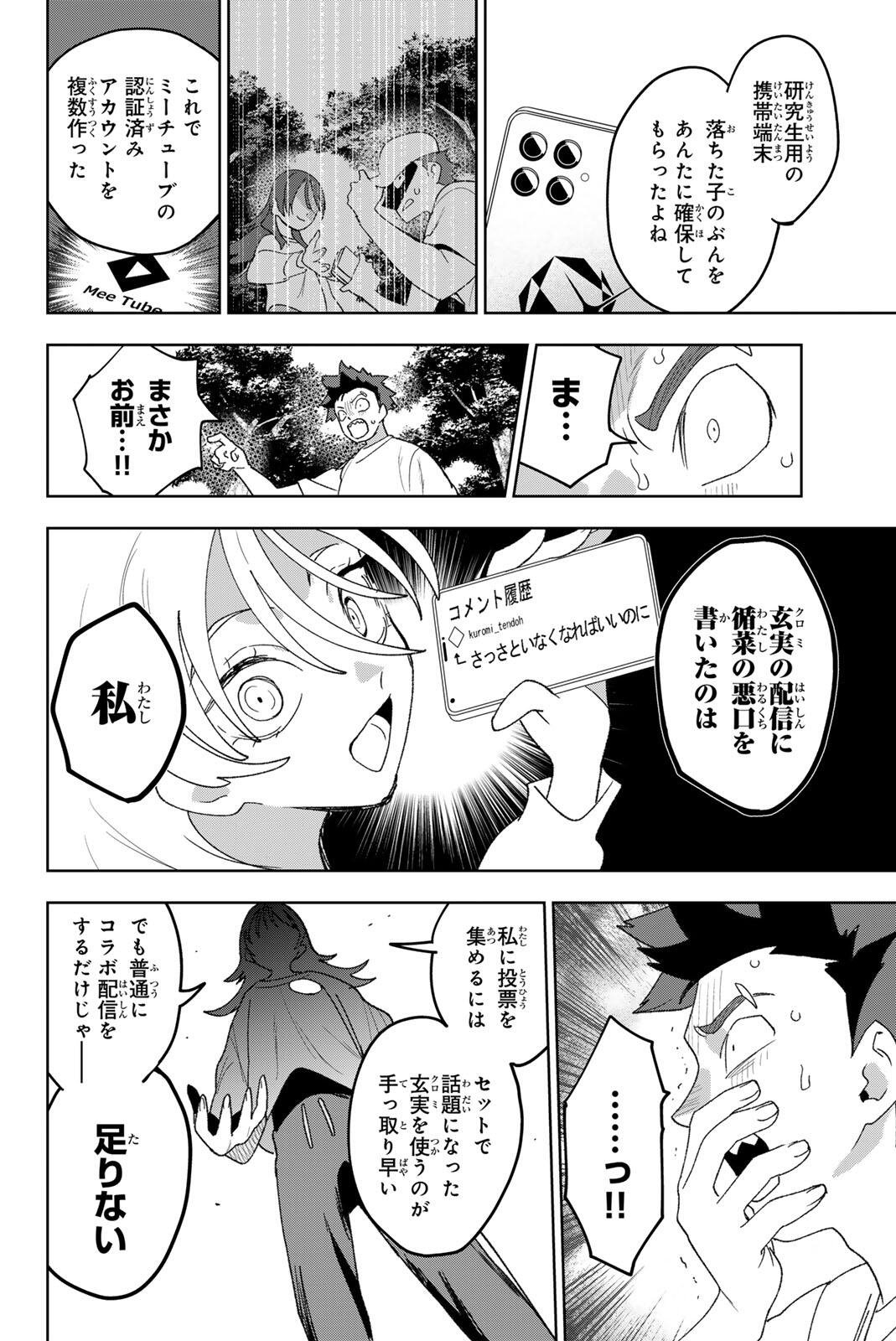 Read IDOLATRY Chapter 33 [High Quality / Full] - Page 18 - nicomanga.com