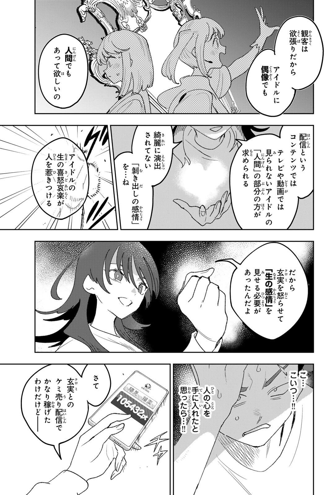 Read IDOLATRY Chapter 33 [High Quality / Full] - Page 19 - nicomanga.com