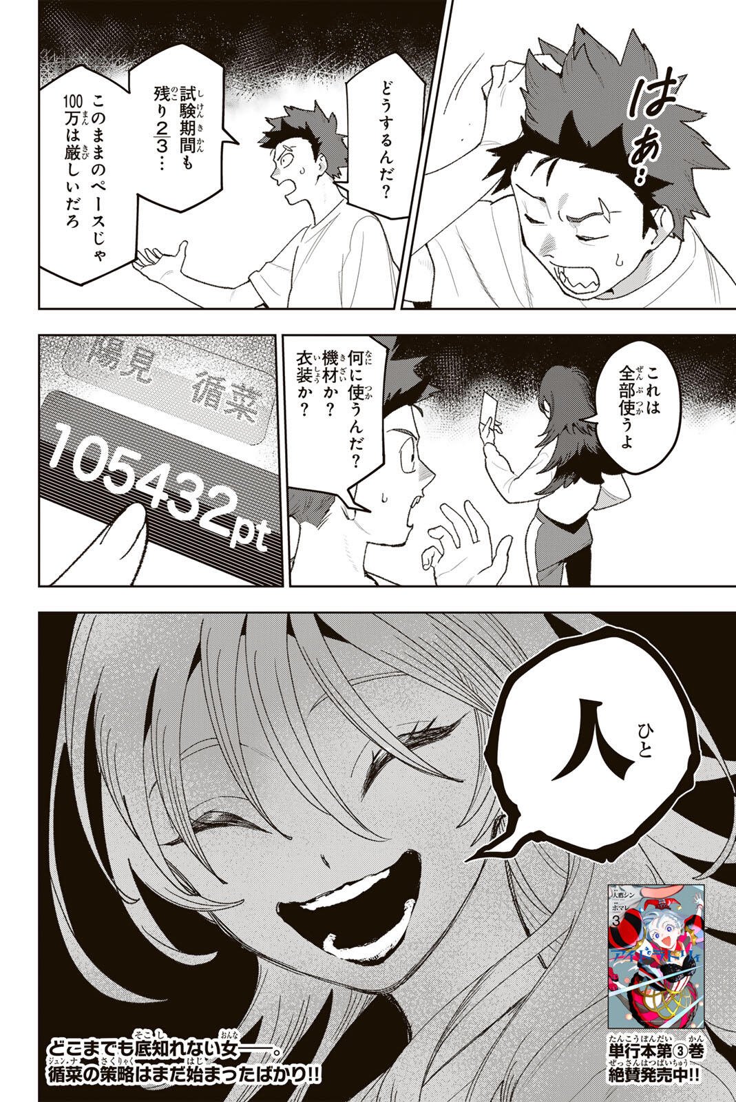 Read IDOLATRY Chapter 33 [High Quality / Full] - Page 20 - nicomanga.com
