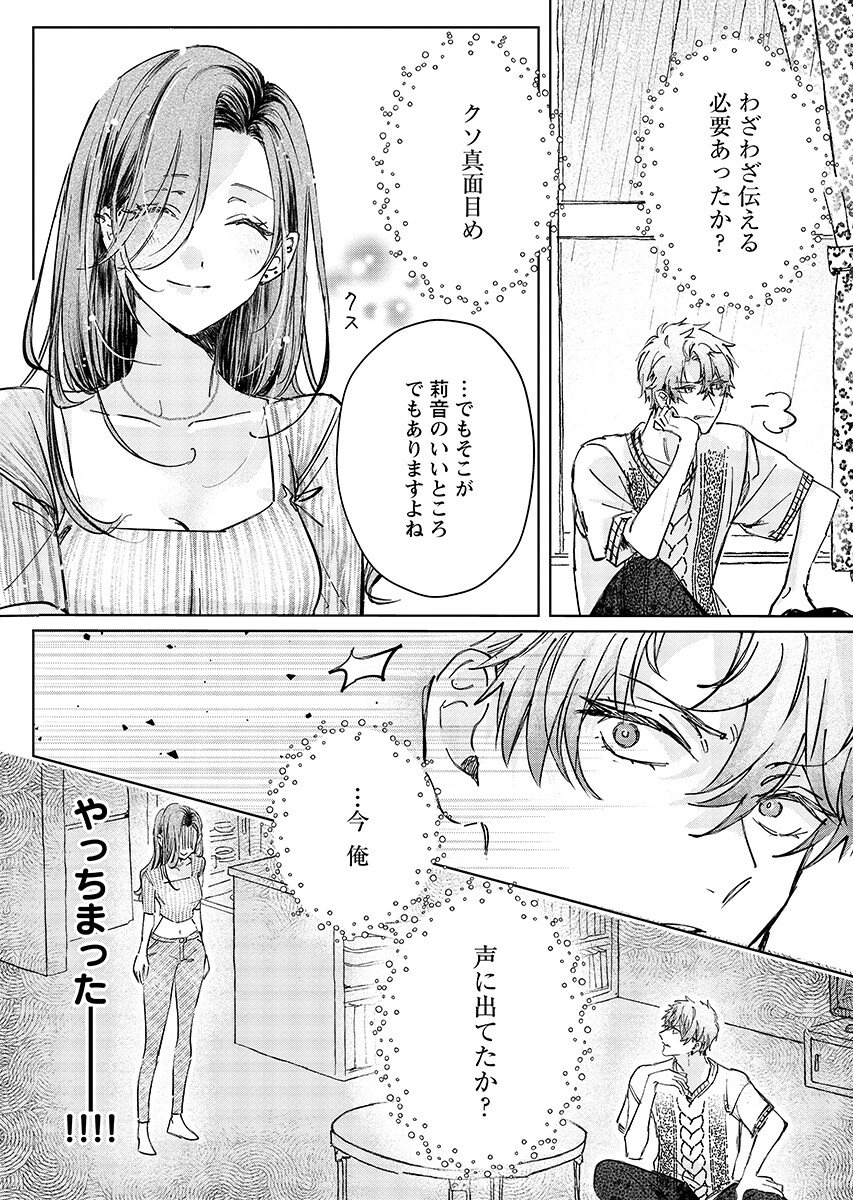 E.S.vamP Chap 8 - Pic 20
