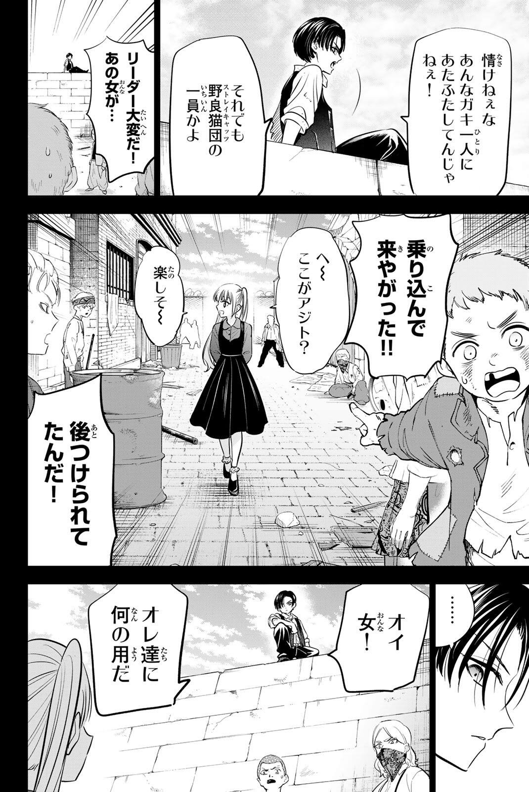 KURONEKO TO MAJOU NO KYOUSHITSU Chapter 108 page 21 - nihonkuni.com