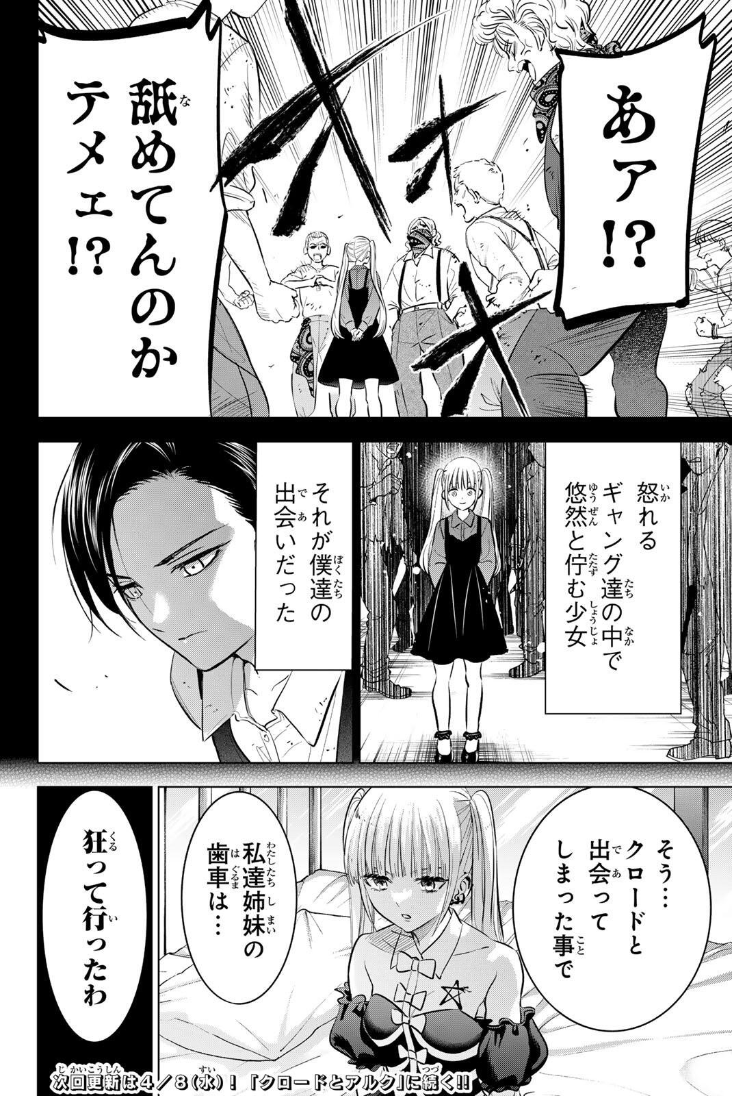 KURONEKO TO MAJOU NO KYOUSHITSU Chapter 108 page 23 - nihonkuni.com