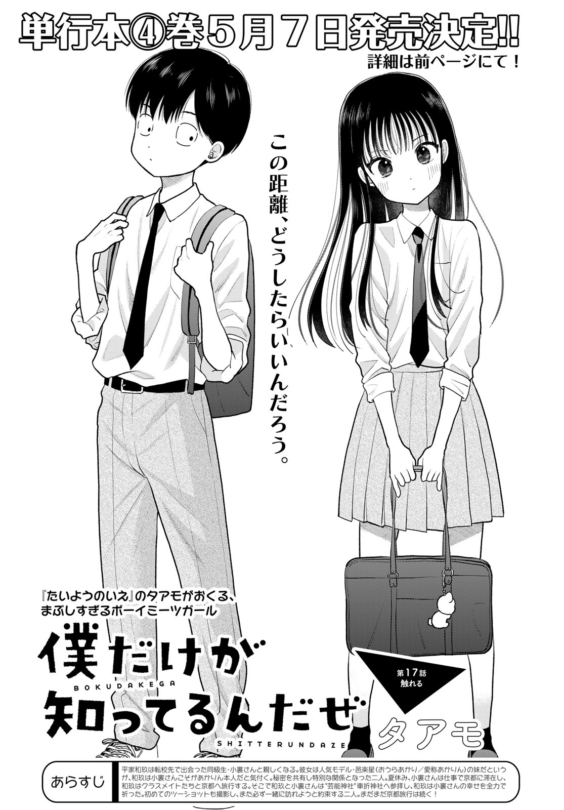 Boku dake ga Shitteru n da ze Chapter 17 page 1 - nihonkuni.com