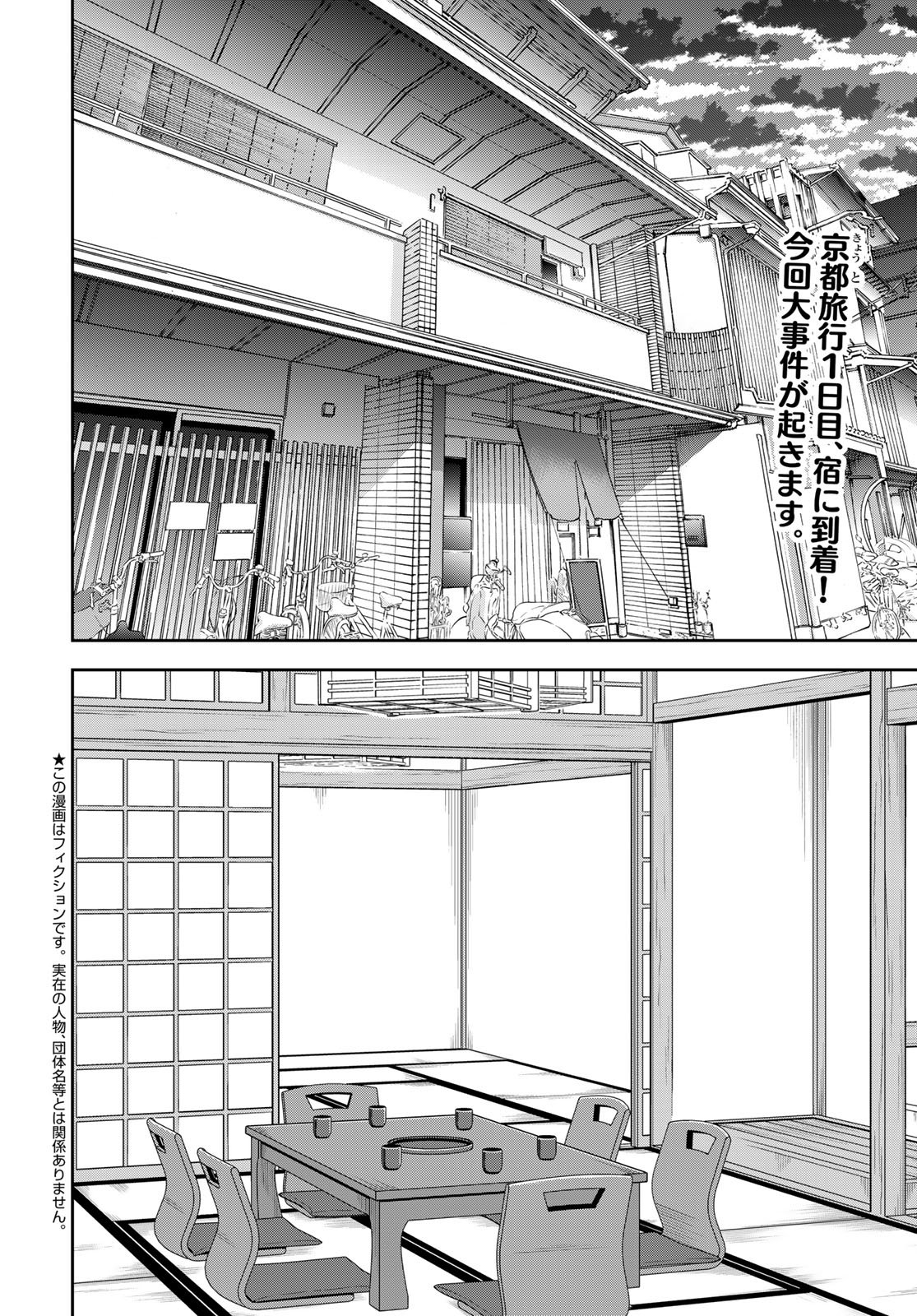 Boku dake ga Shitteru n da ze Chapter 17 page 2 - nihonkuni.com