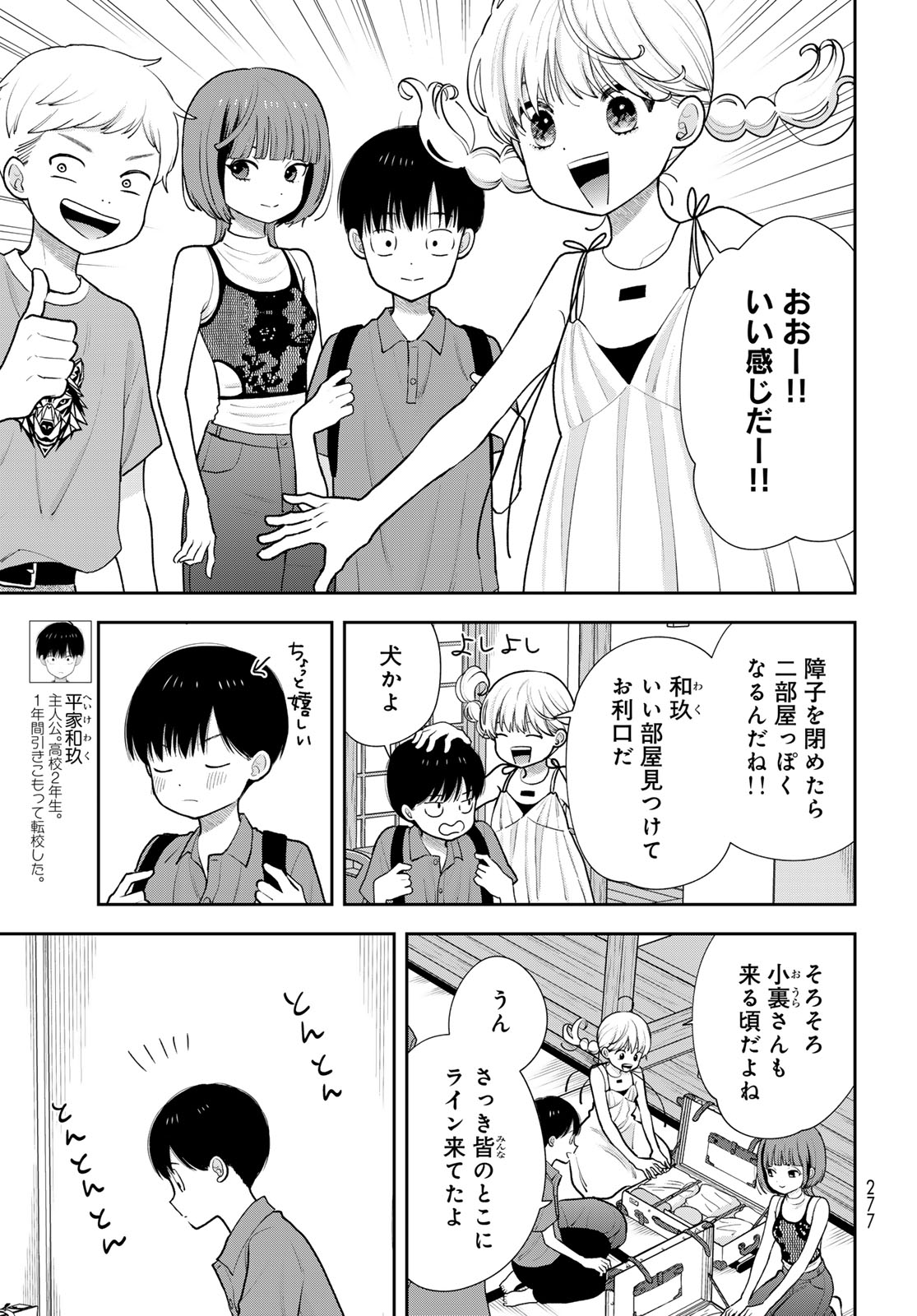 Boku dake ga Shitteru n da ze Chapter 17 page 3 - nihonkuni.com