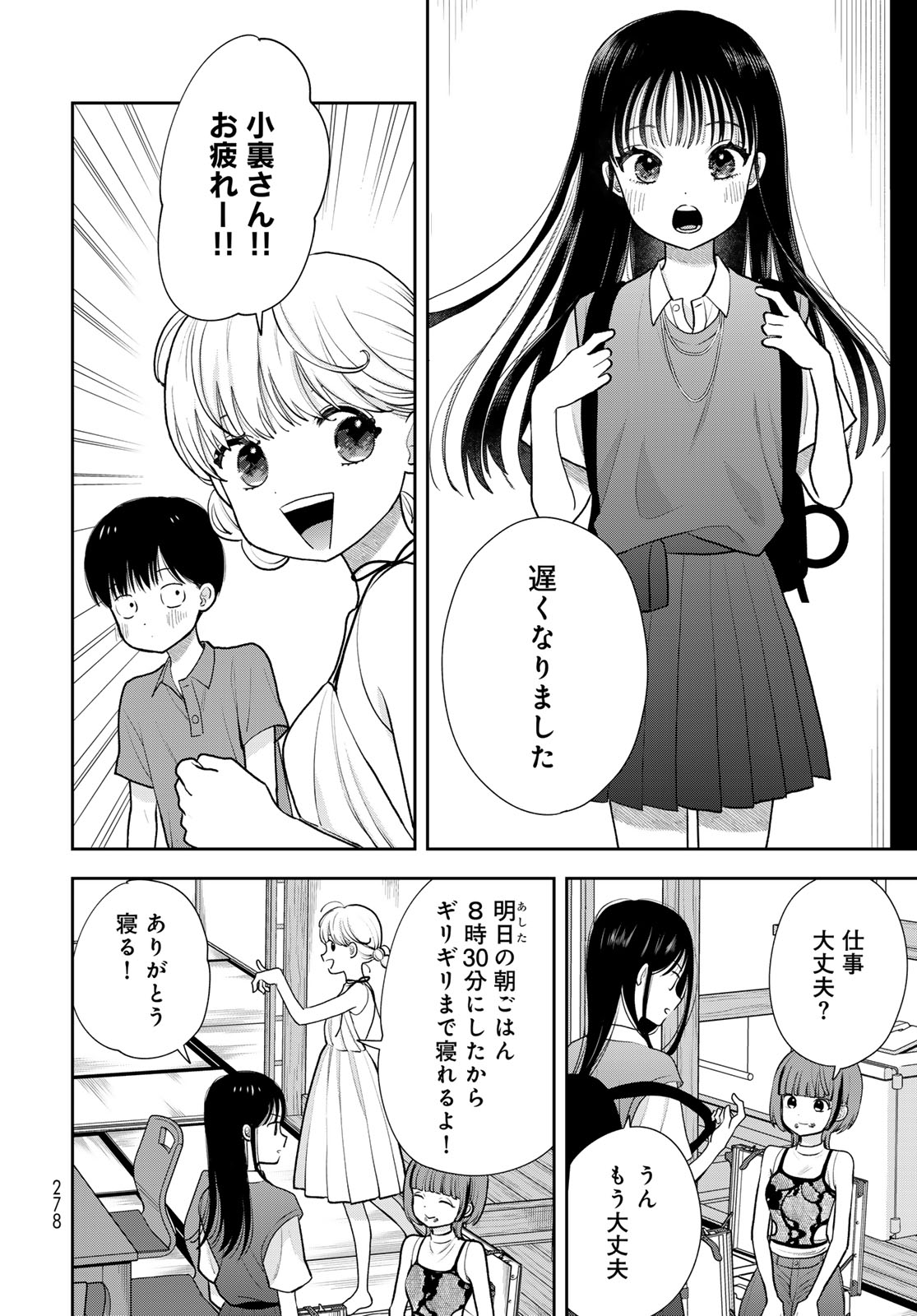 Boku dake ga Shitteru n da ze Chapter 17 page 4 - nihonkuni.com