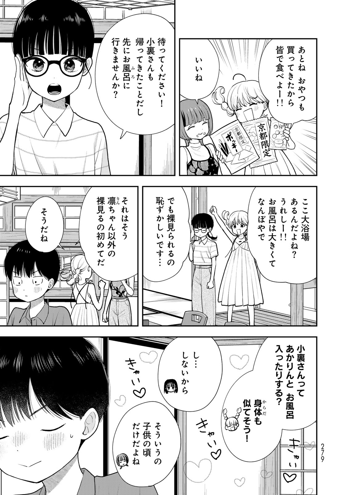Boku dake ga Shitteru n da ze Chapter 17 page 5 - nihonkuni.com