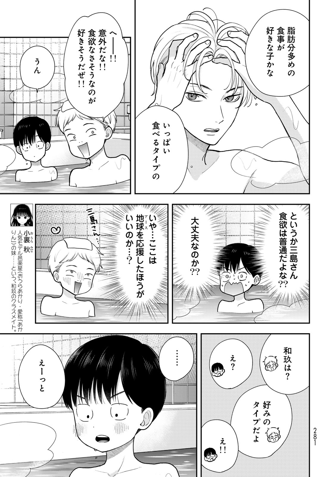 Boku dake ga Shitteru n da ze Chapter 17 page 7 - nihonkuni.com