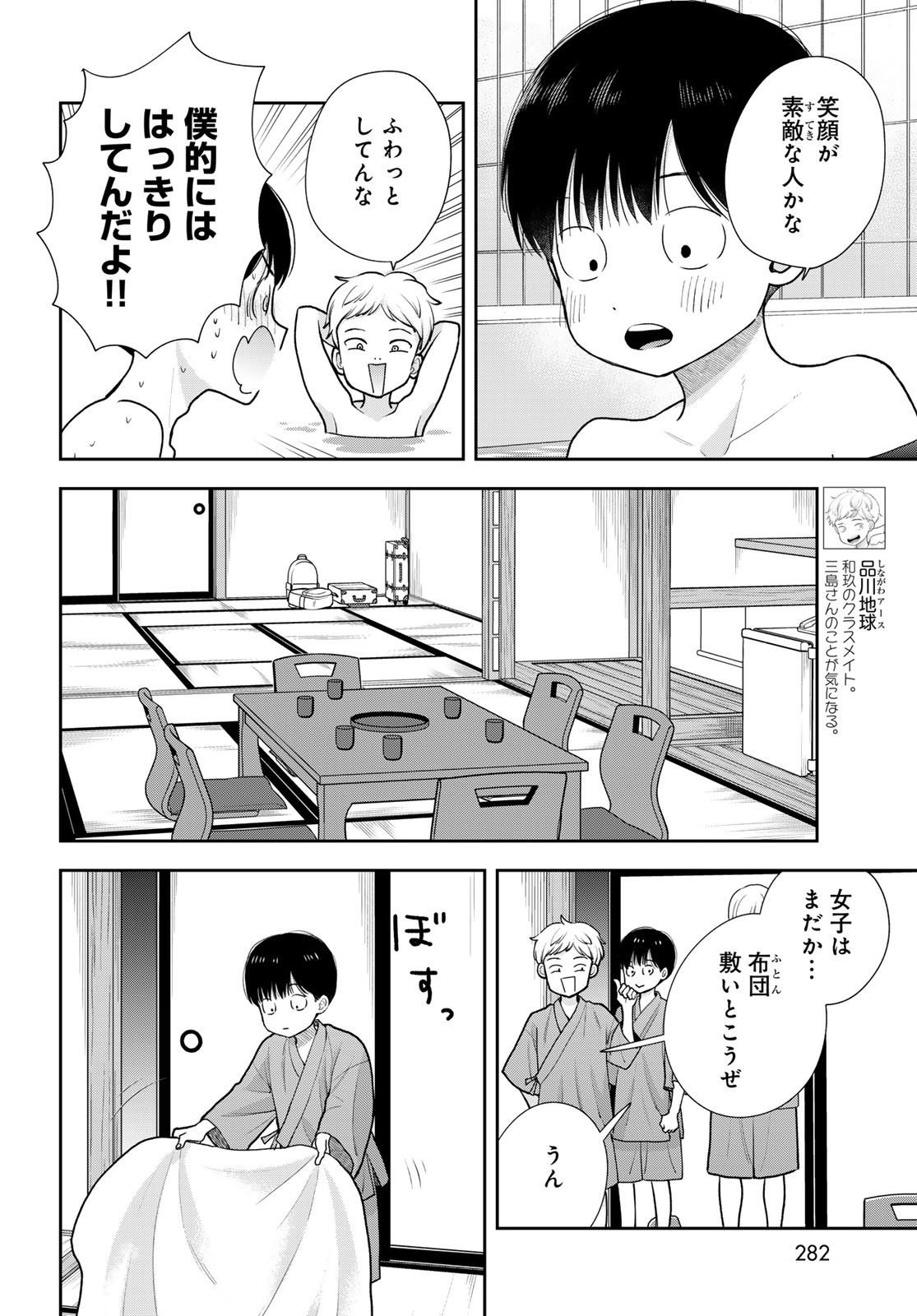 Boku dake ga Shitteru n da ze Chapter 17 page 8 - nihonkuni.com