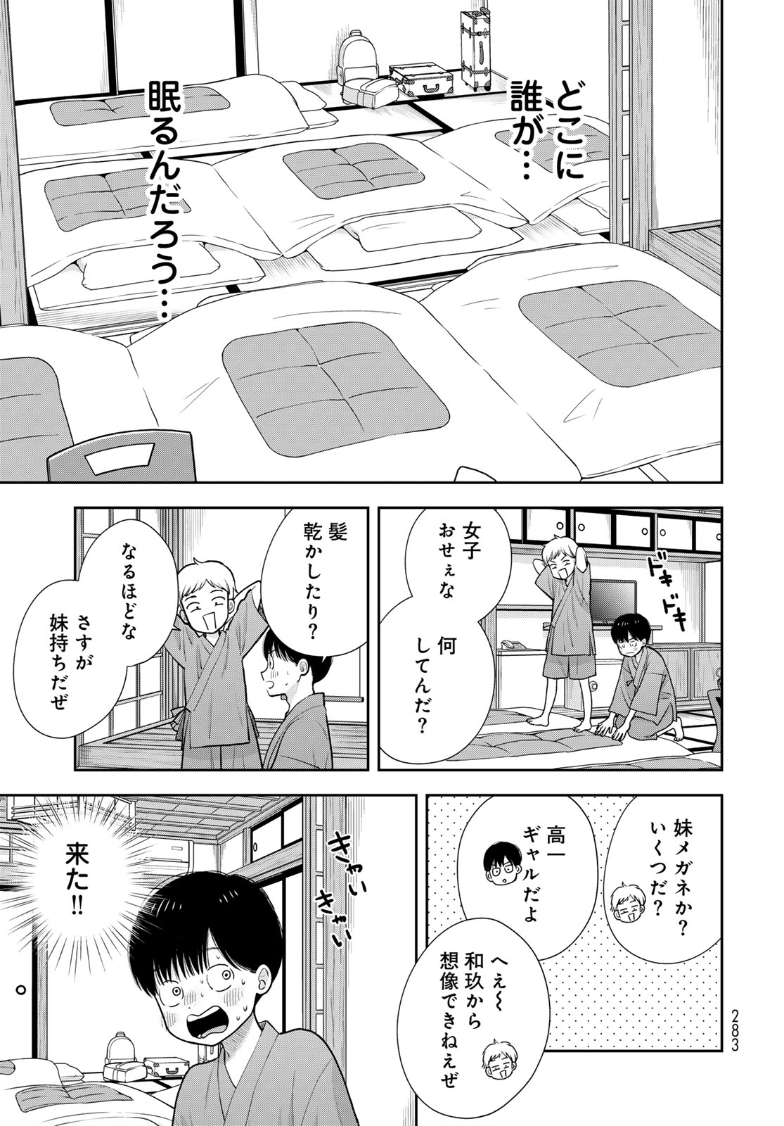 Boku dake ga Shitteru n da ze Chapter 17 page 9 - nihonkuni.com