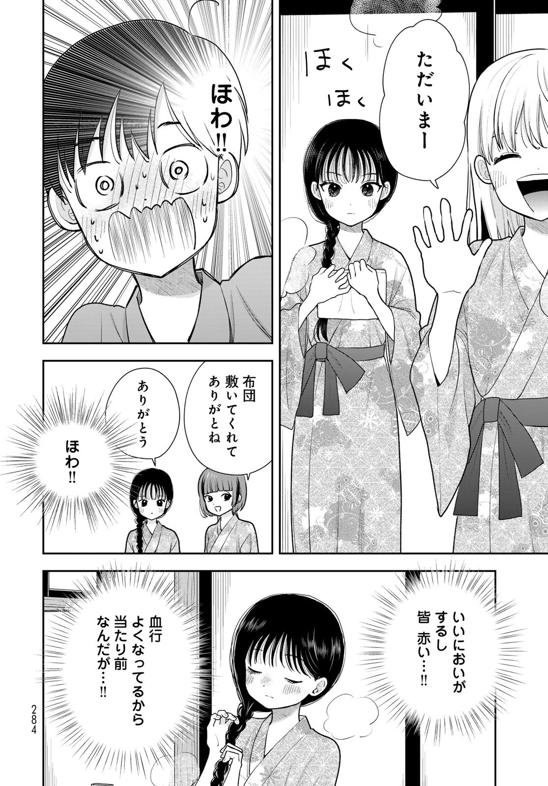 Boku dake ga Shitteru n da ze Chapter 17 page 10 - nihonkuni.com